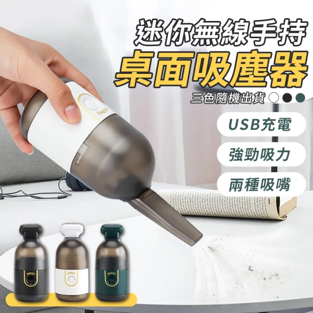 ROYAL LOCKE 迷你無線手持桌面吸塵器(手持吸塵器 USB吸塵器 車載吸塵器 桌面吸塵打掃 USB充電)