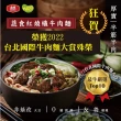 【大成】NEO FOODS︱蔬食紅燒纖牛肉麵︱五辛素︱單盒組︱620g／盒(全台首創 植物牛肉麵 植物肉 素食)