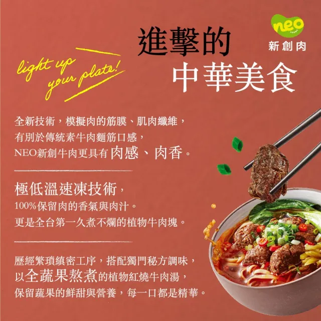 【大成】NEO FOODS︱蔬食紅燒纖牛肉麵︱五辛素︱5盒組︱620g／盒(全台首創 植物牛肉麵 植物肉 素食)