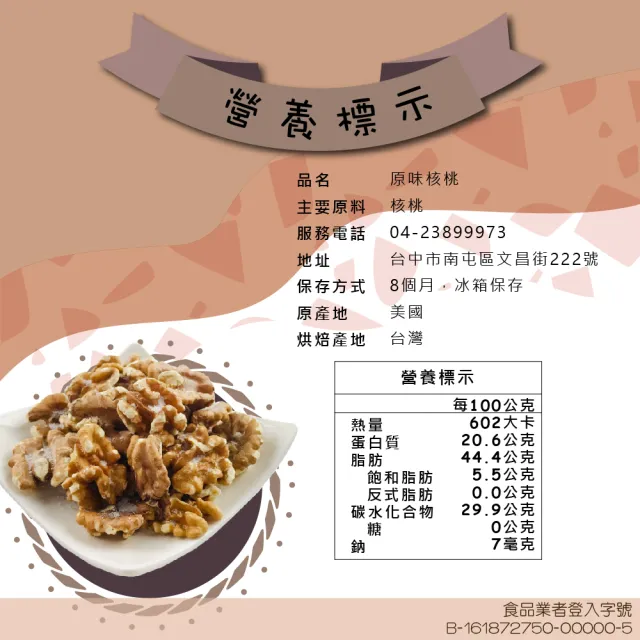 【甜園】原味核桃 300g-3包入(核桃、低溫烘焙、每日堅果、減醣 、綠拿鐵、精力湯、烘焙配料)