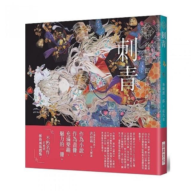 《乙女の本棚IV》刺青 | 拾書所