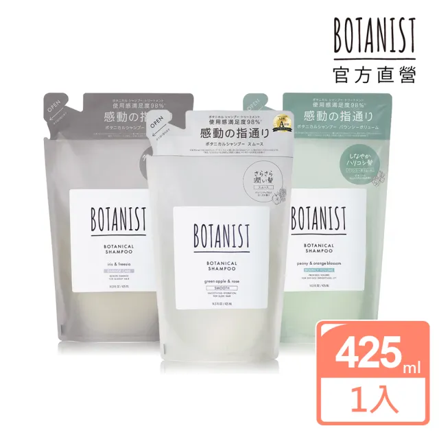 【BOTANIST】植物性洗髮精補充包425ml(清爽柔順/受損護理/彈潤蓬鬆)
