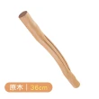 【Jo Go Wu】天然櫸木桿筋棒-原木-36cm(刮痧棍/按摩棍/刮痧棒/按摩棒/經絡按摩棒)