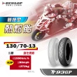 【DUNLOP 登祿普】TT93GP 競技型熱熔胎-13吋(130/70-13 63P 後胎 強化規格)