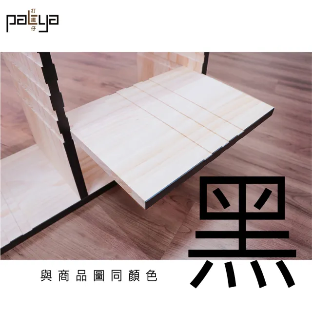 【Patya 打鐵仔】書本配件-性感實木層板(2入組)