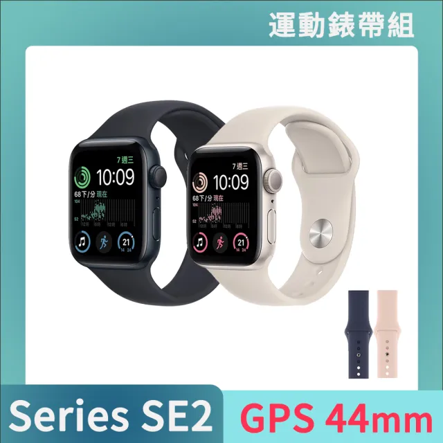 運動錶帶組 Apple 蘋果 Apple Watch SE2 GPS 44mm(鋁金屬錶殼搭配運動錶帶)
