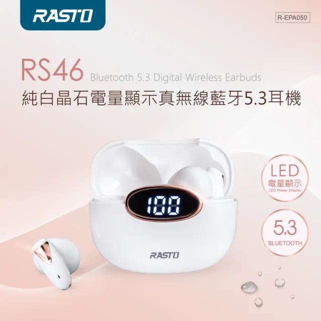 【RASTO】RS46 真無線藍牙耳機(雙耳自動配對/來電接聽/單耳可用)