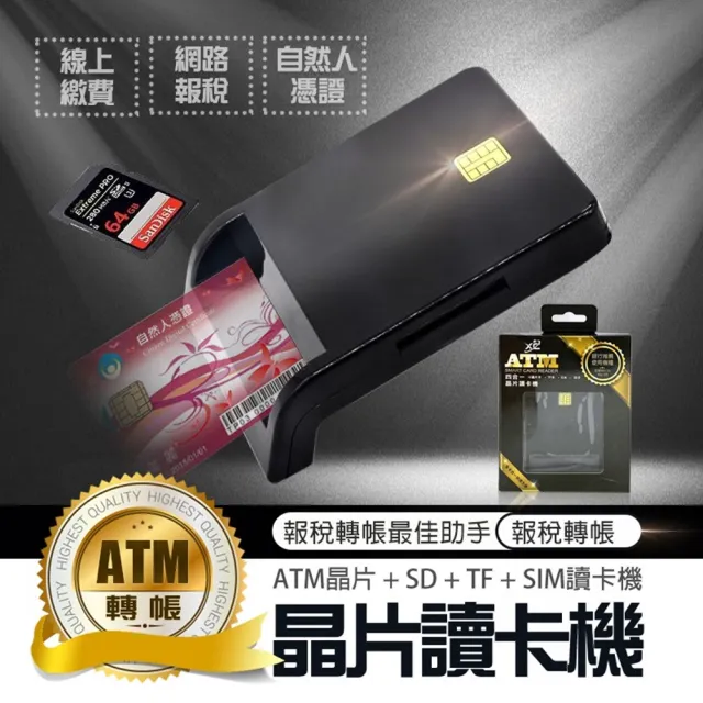 智能IC晶片 四合一讀卡機(USB)