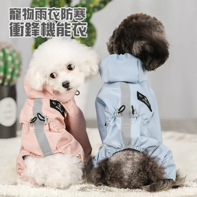 【AFAMIC 艾法】狗貓寵物透氣戶外雨衣防寒衝鋒機能衣(多尺寸 防水雨衣 大狗小狗衣服 寵物外出 寵物用品)