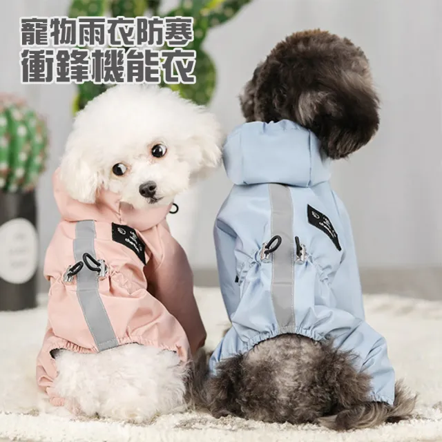 【AFAMIC 艾法原廠正貨】狗貓寵物透氣戶外雨衣防寒衝鋒機能衣(多尺寸 防水雨衣 狗衣服 寵物外出 寵物用品)