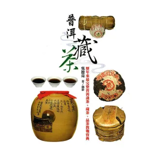 普洱藏茶（二版）