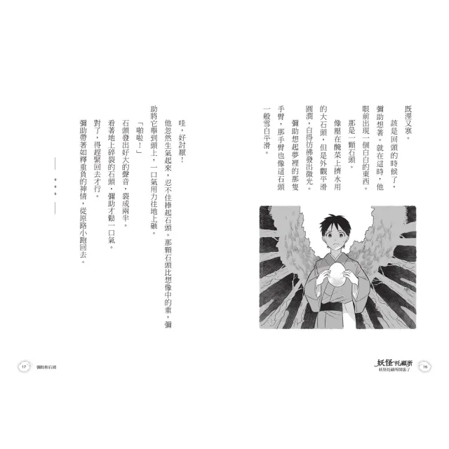 妖怪托顧所1-4套書