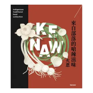 來自部落的嗆辣滋味：火蔥