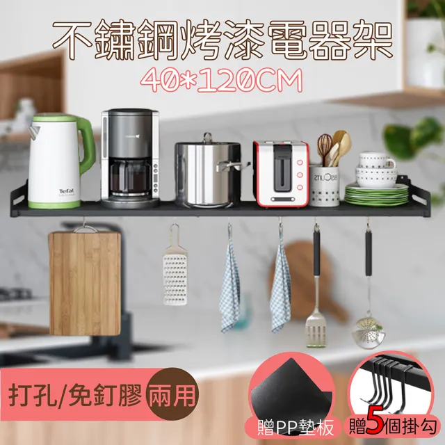 【百崴收納】寬40*長120不鏽鋼方管加厚微波爐架(氣炸鍋架/調味料架/電器架/烤箱架/廚房收納架) 