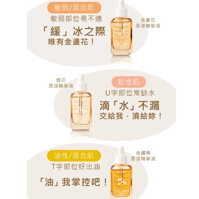 【LEGERE 蘭吉兒】橙花保濕原液精華液(30ml)