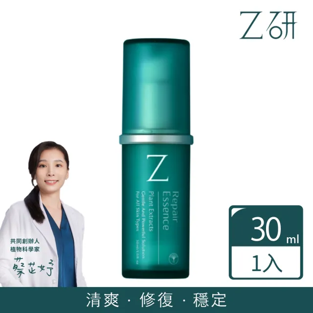 【Z研】植效精準修復精華(30mL)