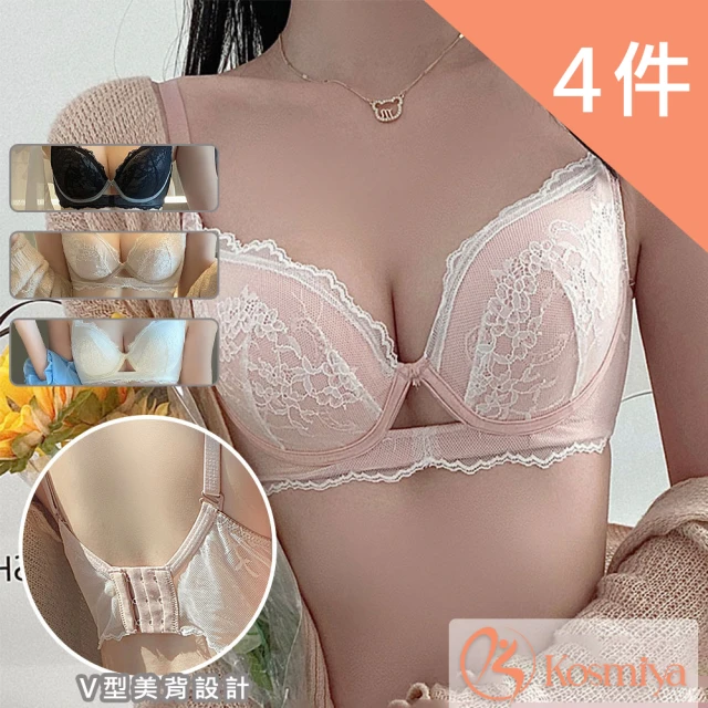 【Kosmiya】4件組 法式簍空V型美背無鋼圈內衣(4件組 S/M/L/XL)