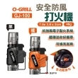 【O-Grill】安全防風打火機(GJ-100)