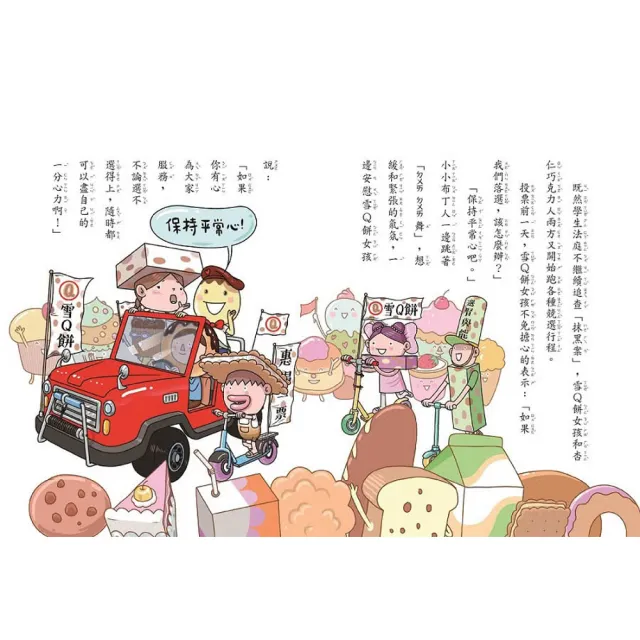 用點心學校1－13集