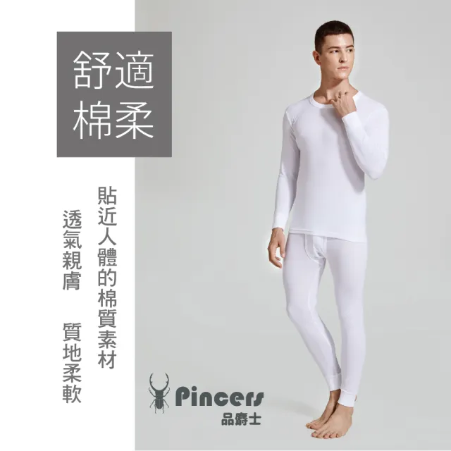 【Pincers 品麝士】男棉質圓領衛生衣 保暖衣 發熱(3入組 /M-XL)