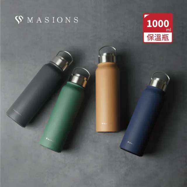 【MASIONS 美心】玉石陶瓷提把運動隨行真空保溫杯運動水壺 1000ml(2入組)(保溫瓶)