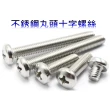 【Ainmax 艾買氏】10入 M5銅柱螺絲 圓頭螺絲(M5×8mm)