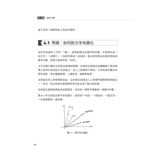  30分鐘就讀懂：機器學習從數學開始（第二版）