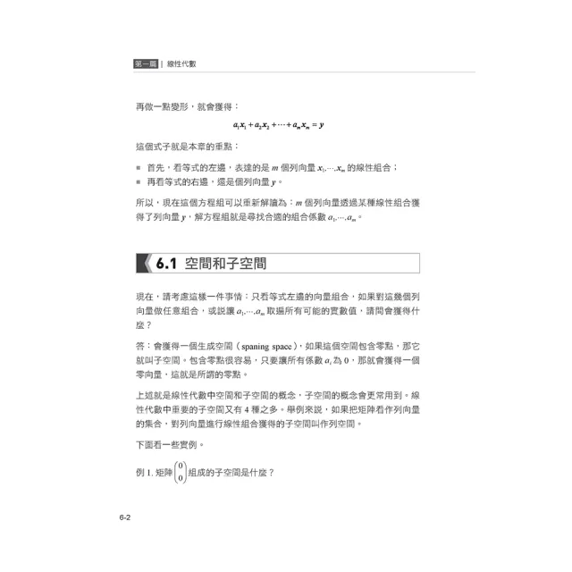  30分鐘就讀懂：機器學習從數學開始（第二版）