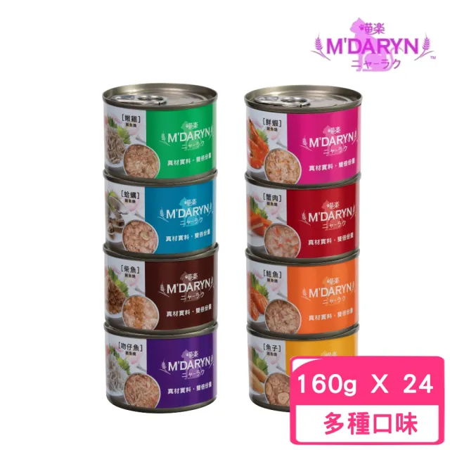 【M DARYN麥德琳】喵樂-鮪魚燒大罐系列160g*24罐組(貓罐/貓副食 全齡貓)