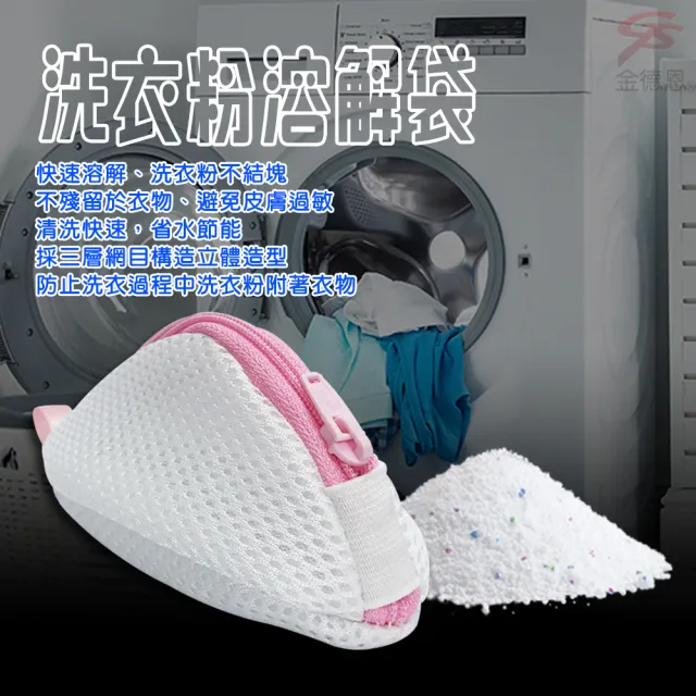 洗衣粉溶解袋隨機色(2入/組)