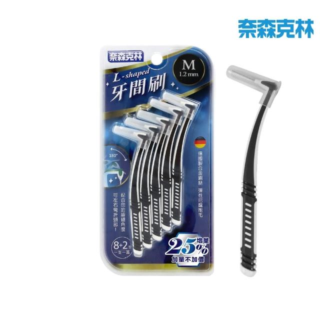 【奈森克林】L型牙間刷10支/卡(1.2mm-M)