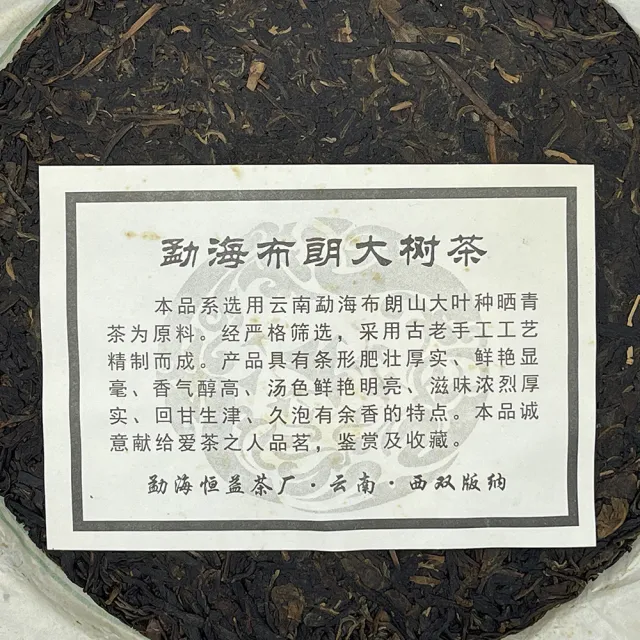 【盛嘉源】布朗老爹 2015 班章王(普洱茶   生茶 357g)