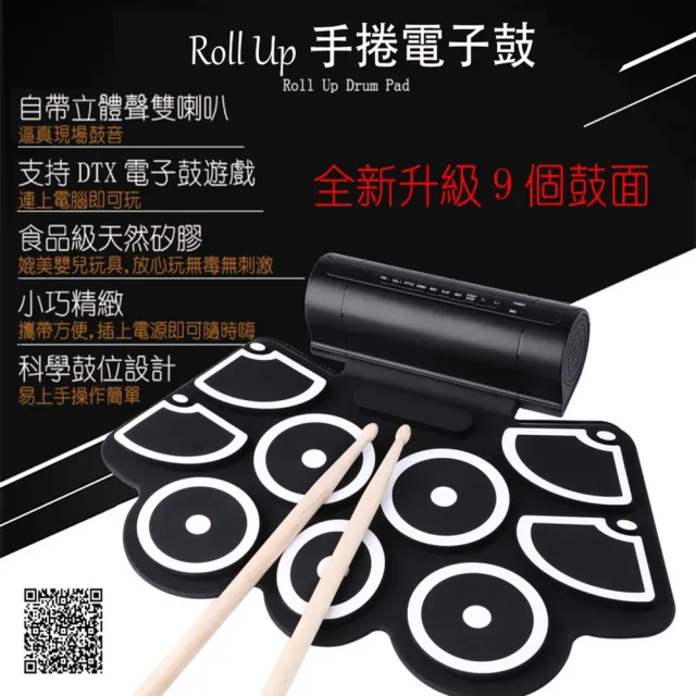 【MAGICON】DTX遊戲兒童手捲電子鼓(兒童 矽膠 電子鼓 手捲鼓 架子鼓 DTX 連結手機平板)