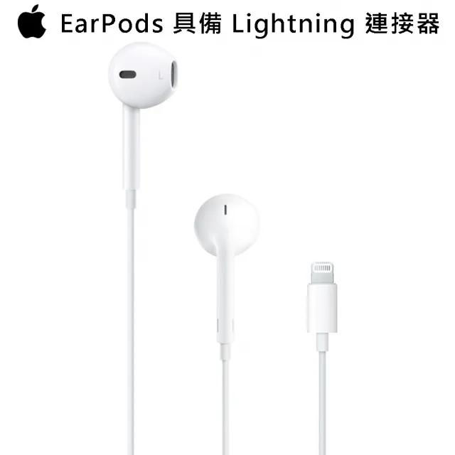 【Apple】 EarPods Lightning 連接器 (MMTN2FE/A 原廠耳機)