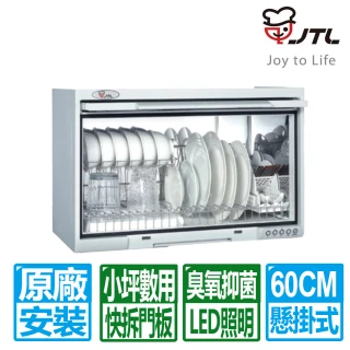 【喜特麗】60CM白色臭氧抑菌懸掛式烘碗機(JT-3760Q 原廠安裝)