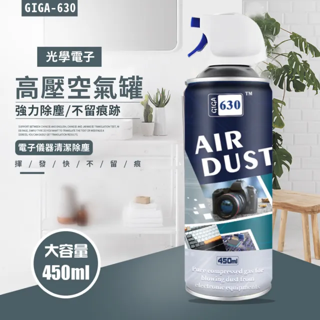 【SunLight】GIGA-630 高壓空氣罐 除塵罐 噴氣罐 風罐 氣瓶(450ML*2入)