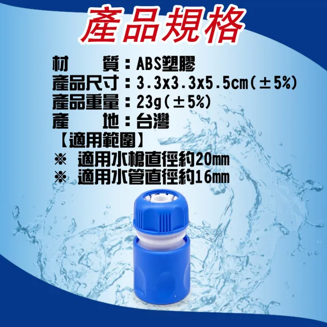 【金德恩】四分直通式水管快速轉接頭 1入(轉接頭/延長接頭)