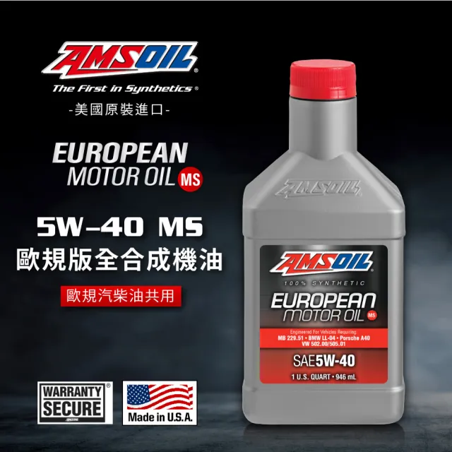 AMSOIL 安索】5W-40 MS 歐規版全合成機油946ml(整箱12入/ 源豐行