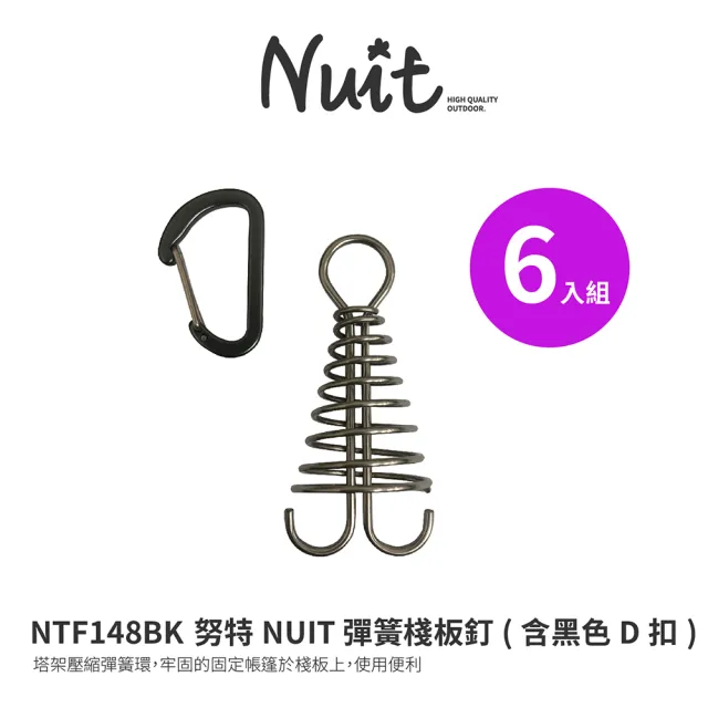 【NUIT 努特】彈簧棧板釘 含D扣 魷魚釘 棧板神器 露營棧板專用 魚骨 帳篷裝備(NTF148六入組)