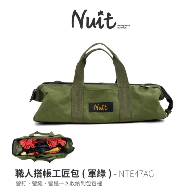【NUIT 努特】職人搭帳工匠包 軍綠 工具包 營釘袋 營繩袋 收納袋 露營收納袋 裝備袋(NTE47AG)