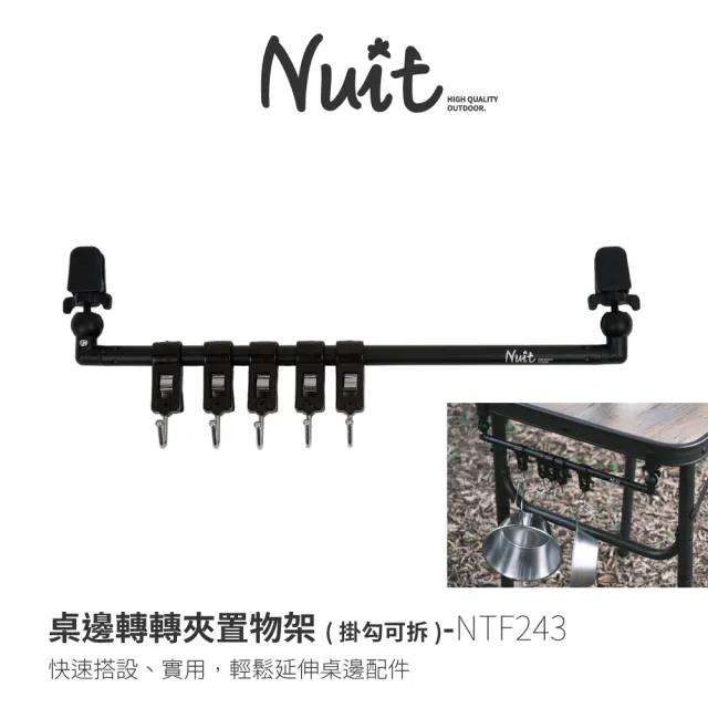 【NUIT 努特】桌邊轉轉夾置物架 掛勾可拆 桌邊架 收納夾 置物 掛架 收納架 餐具掛架(NTF243)