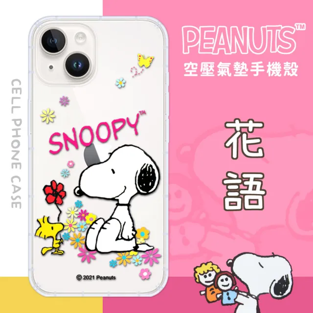 【SNOOPY 史努比】iPhone 14 /6.1 吋 防摔氣墊空壓保護手機殼