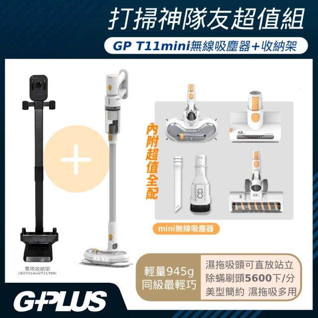 G-PLUS 拓勤 加贈專用收納架GP-T11mini直立手持濕拖無線吸塵器