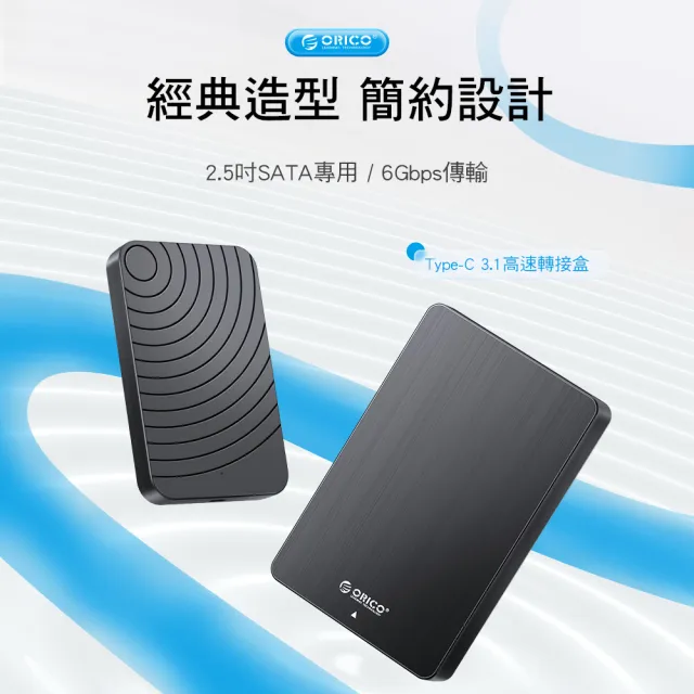 【ORICO】USB3.1 Type-C鋁合金SATA/SSD 2.5吋 硬碟外接盒6Gb(HM25C3-BK-EP)