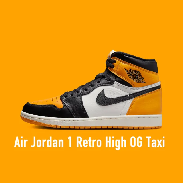 NIKE 耐吉】Air Jordan 1 Retro High OG Taxi Yellow Toe 黑黃男鞋