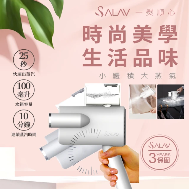 【SALAV】二合一折疊手持掛燙機/熨燙機-香草白(HS-06)