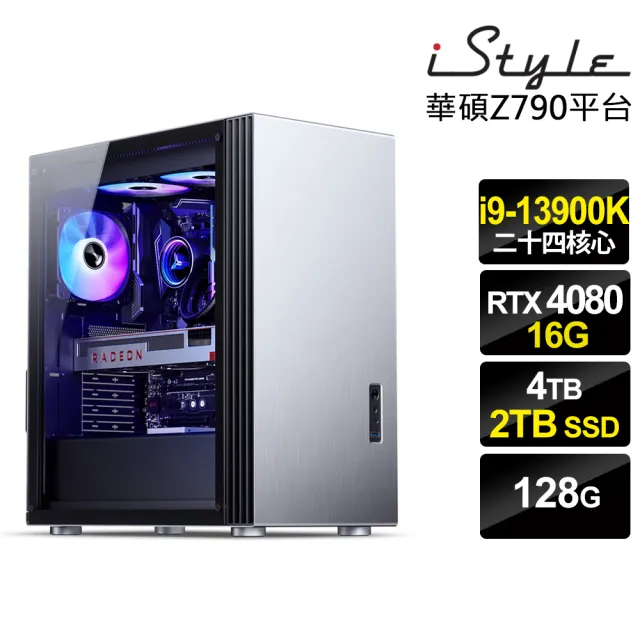 iStyle】U800T 水冷工作站i9-13900K/Z790/128G DDR5/2TSSD+4TB