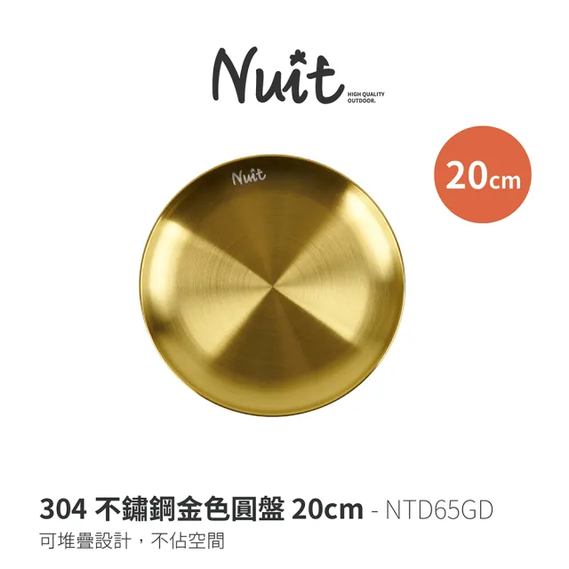 【NUIT 努特】304不鏽鋼金色圓盤 20cm 金色餐具 不鏽鋼盤 不鏽鋼碗 露營 金盤 戶外 居家(NTD65GD)