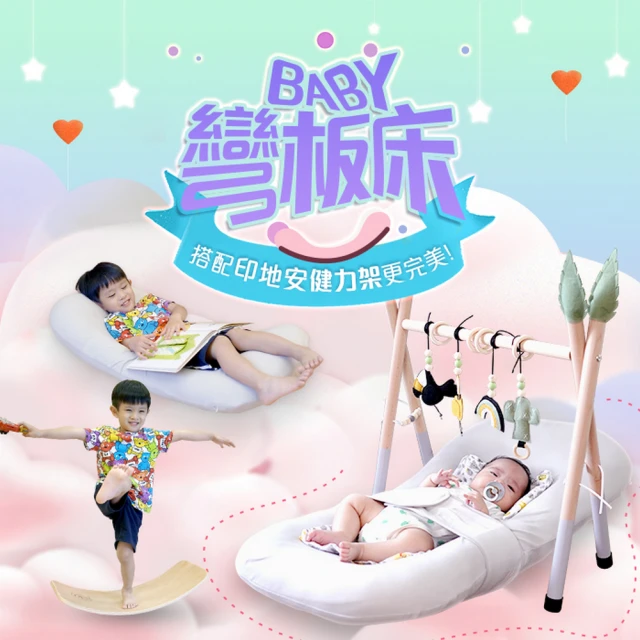 ColorFan BaBy海盜床-不含木彎板(/全身可機洗/床中床/可搭配彎板結合變搖床/搭配健力架更完美)