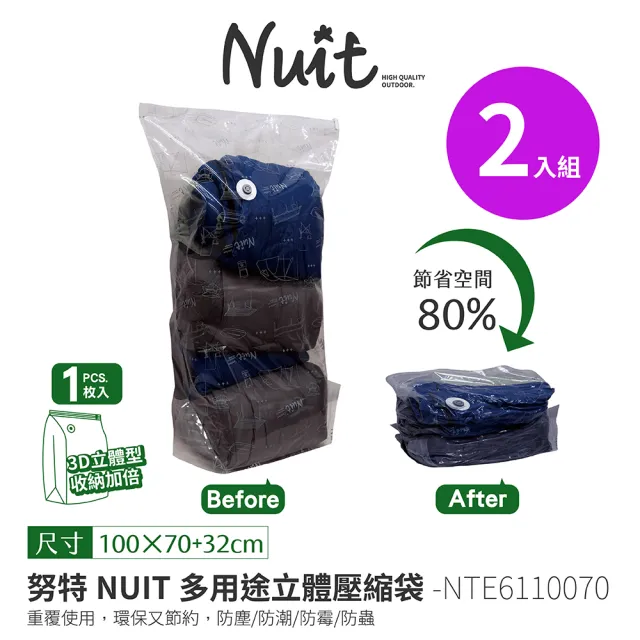 【NUIT 努特】天際無限立體壓縮袋100x70cm 3D加大 露營收納換季(NTE6110070兩入組)